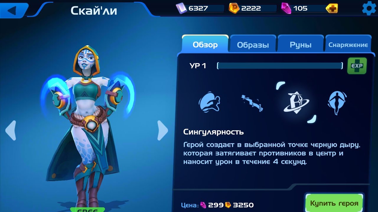 ОБЗОР ГЕРОЯ 