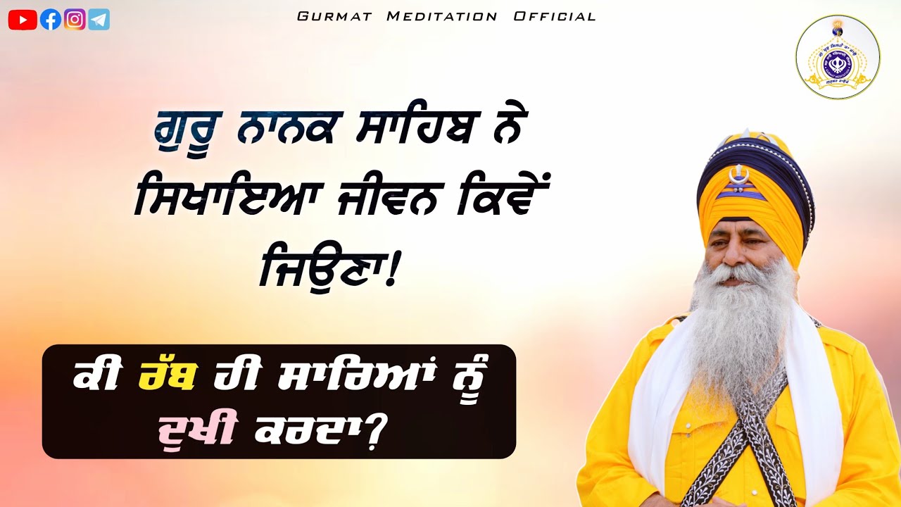 Guru Nanak Sahib taught how to live life | the game of Kaal | Akath katha 19 May 2024 | GPMKC