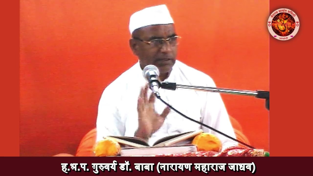 ५३ विचार सागर तरंग २ परिच्छेद- ९ ह.भ.प. गु. डॉ. बाबा (नारायण महाराज जाधव)