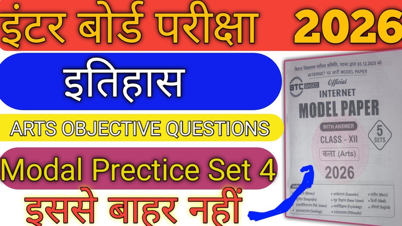 12th Exam 2026 ।। Modal Prectice Set 4 ।। History Objective #biharboard  #boardexam 