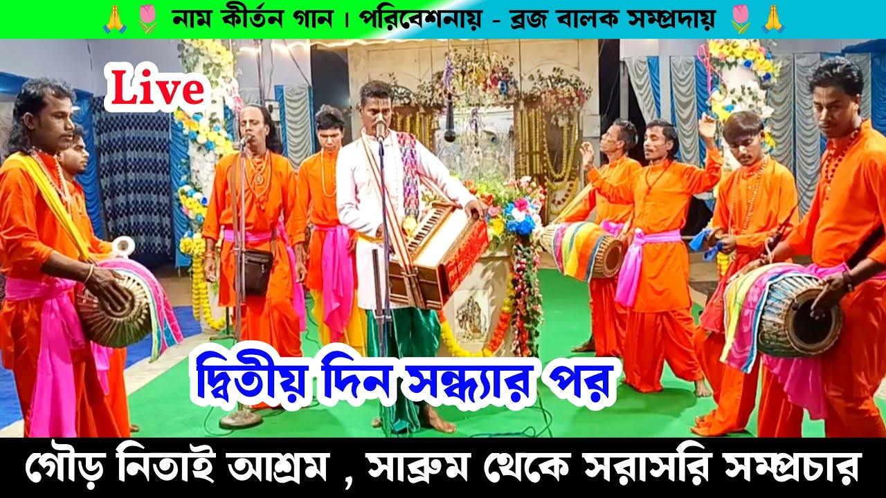Live Naam Kirtan Gaan From Sabrum Taibong | Braja Balak Sampraday Naam Kirtan |
