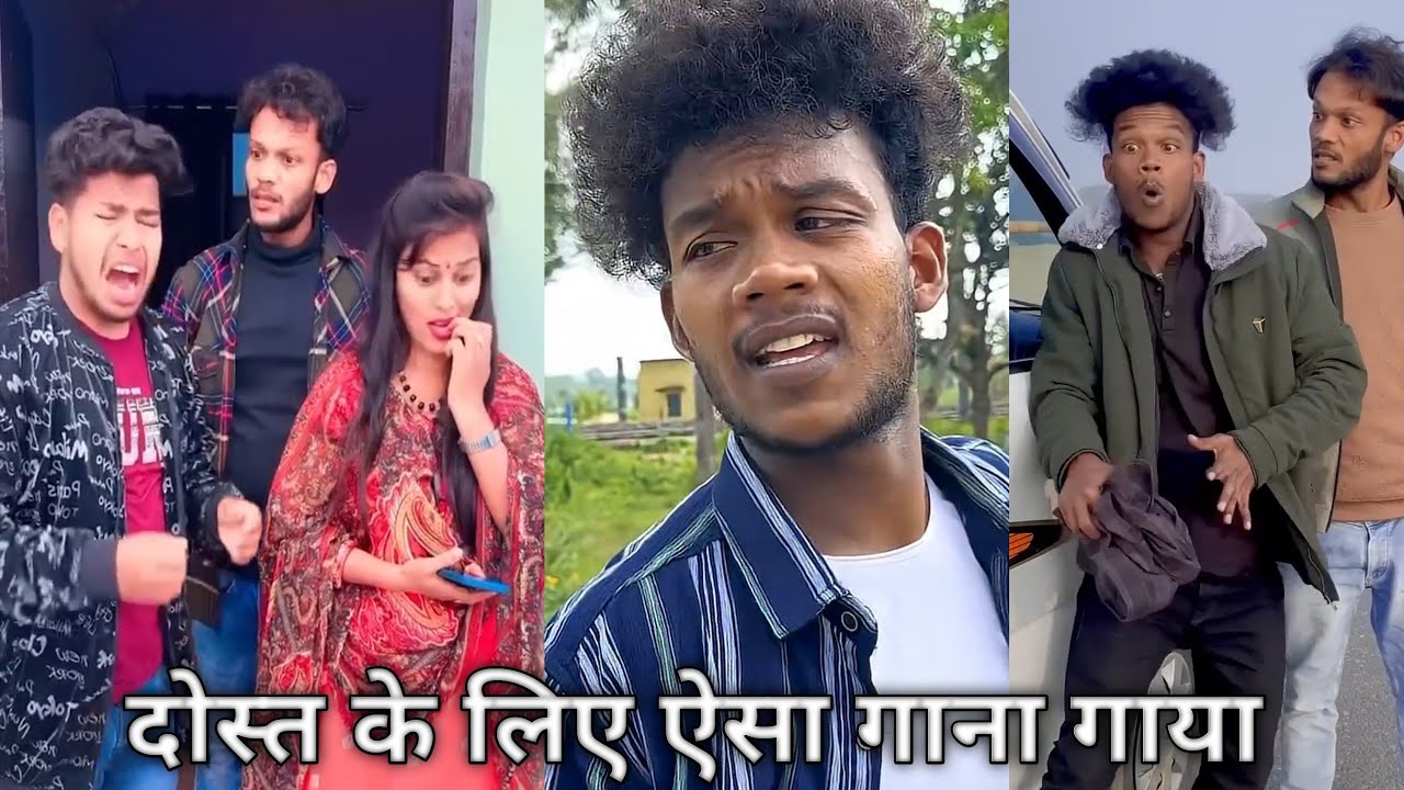 दोस्त के लिए ऐसा गाना गाया || dost ke liye esa gaya || comedy video || suraj rox || #surajroxcomedy 