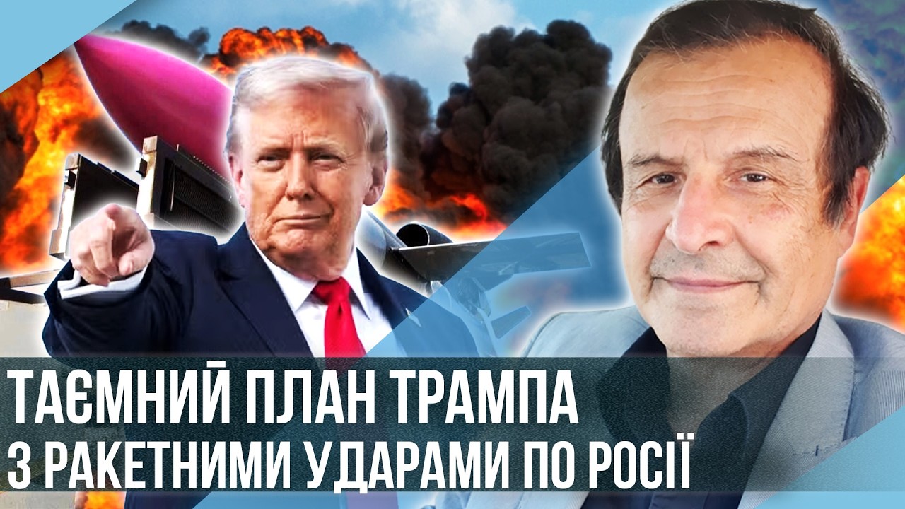 ПІНКУС: УДАРИ ФЛАМІНГО ДОПОМОГЛИ ТРАМПУ ПРОТИ ПУТІНА! Американська розвідка ОБІГРАЛА РОСІЮ