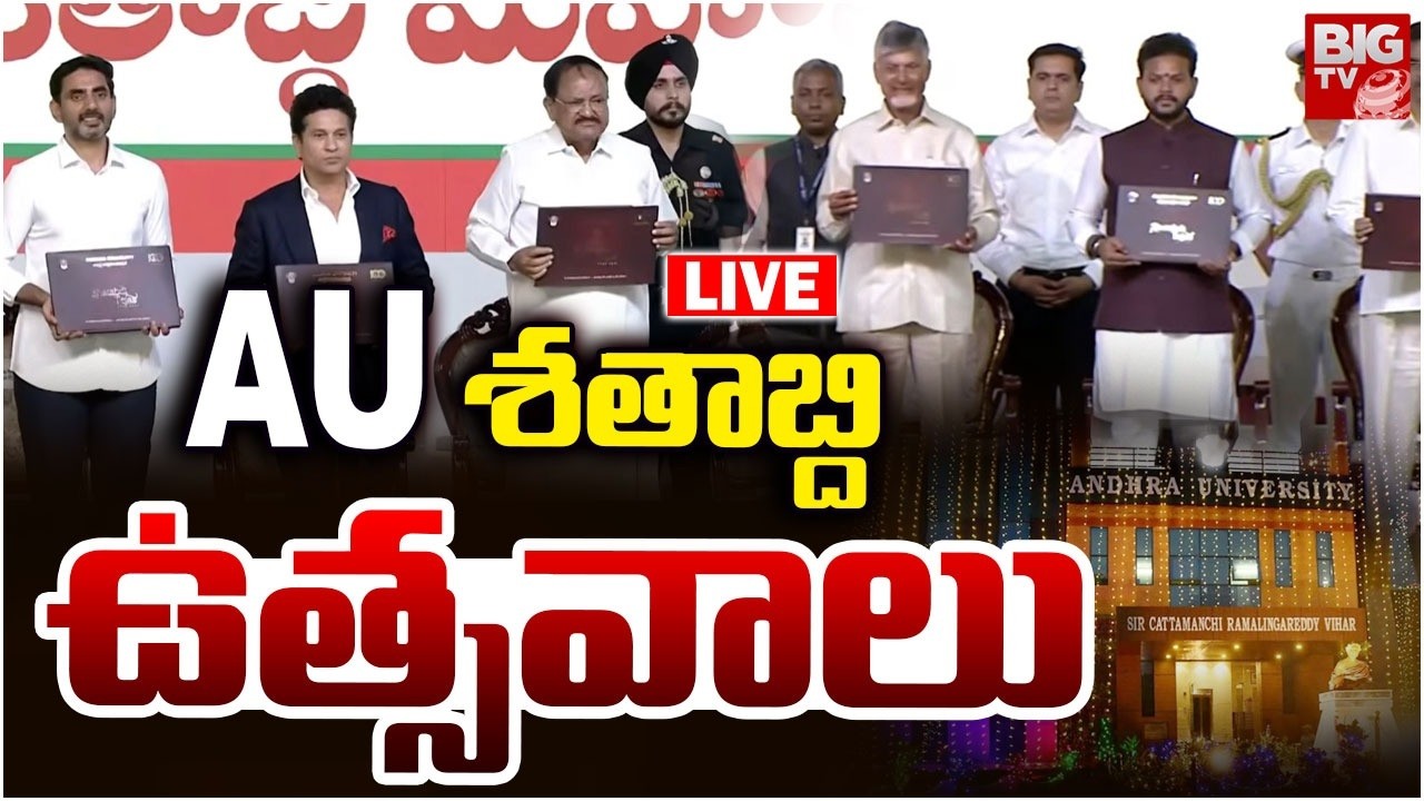 LIVE: AU శతాబ్ది ఉత్సవాలు.. Centenary Celebrations of Andhra University 1926 - 2026 | BIG TV