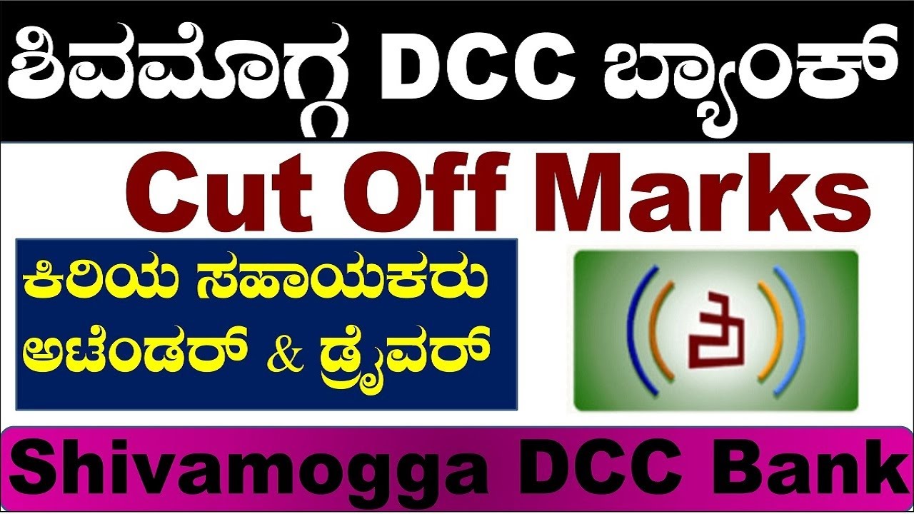 Shivamogga DCC Bank Cut Off| Cut Off Marks| Cut Off| Shivamogga DCC Bank Results|Udyoga Mahiti
