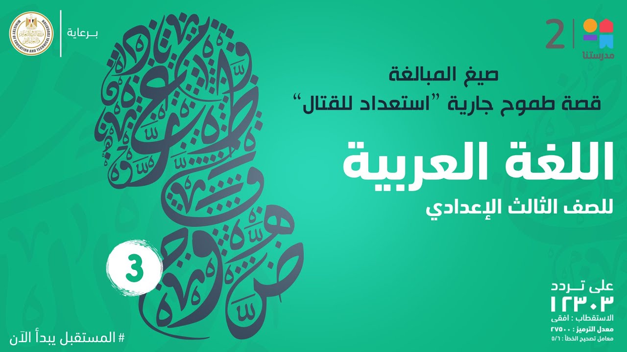 صيغ المبالغة - وقصة 