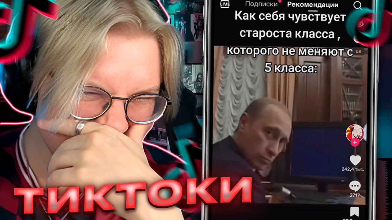 ДРЕЙК СМОТРИТ ТИКТОКИ #21