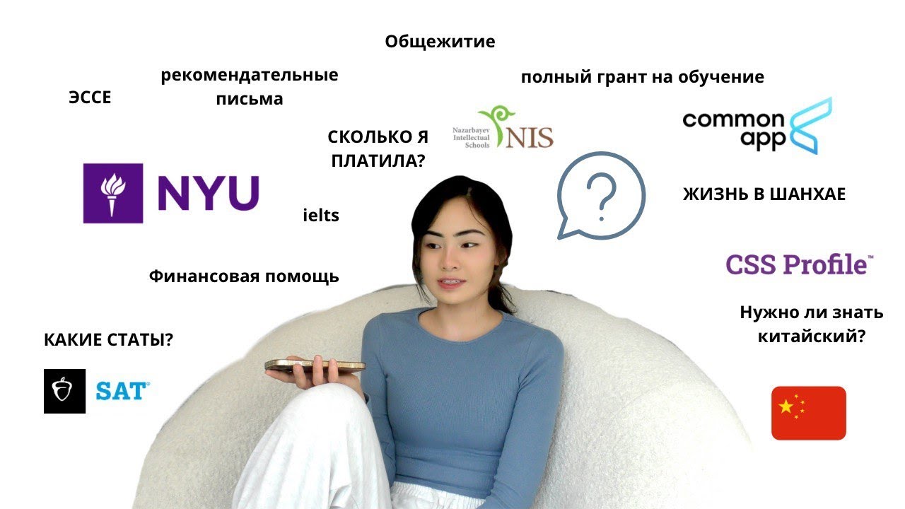 NYU Shanghai || как поступить на грант, эссе, учеба, цены и всё про университет
