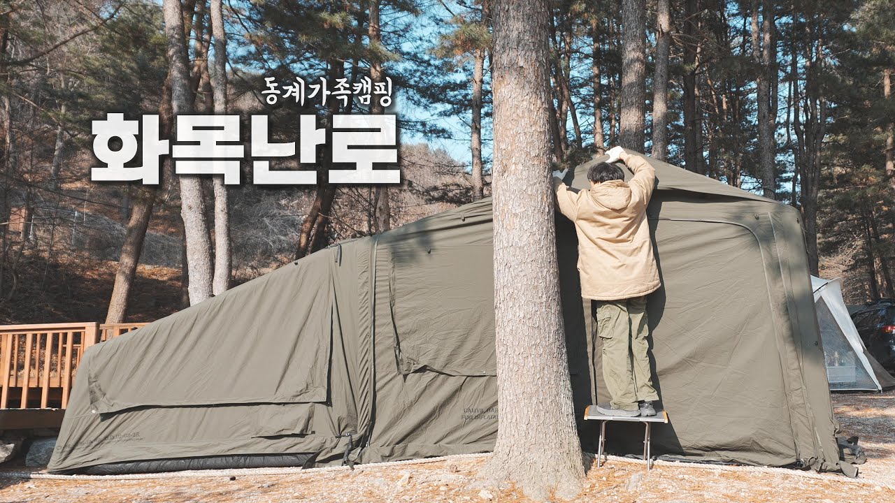 무겁고,불편해도 포기못할 화목난로...🔥