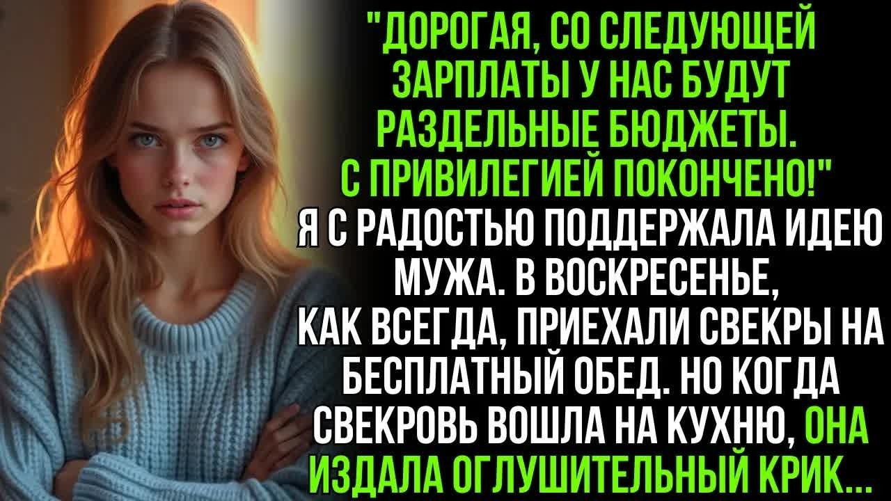 ＂Дорогая, со следующей зарплаты у нас будут раздельные бюджеты. С роскошью покончен!＂ — крикнул муж…