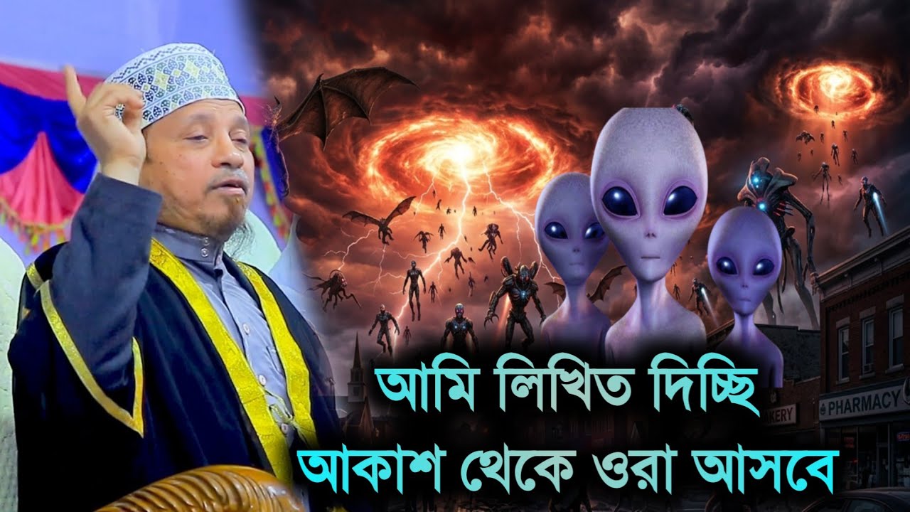 আমি লিখিত দিচ্ছি আকাশ থেকে ওরা আসবে | মুফতি কাজী ইব্রাহিম | Mufti kazi ibrahim albitv