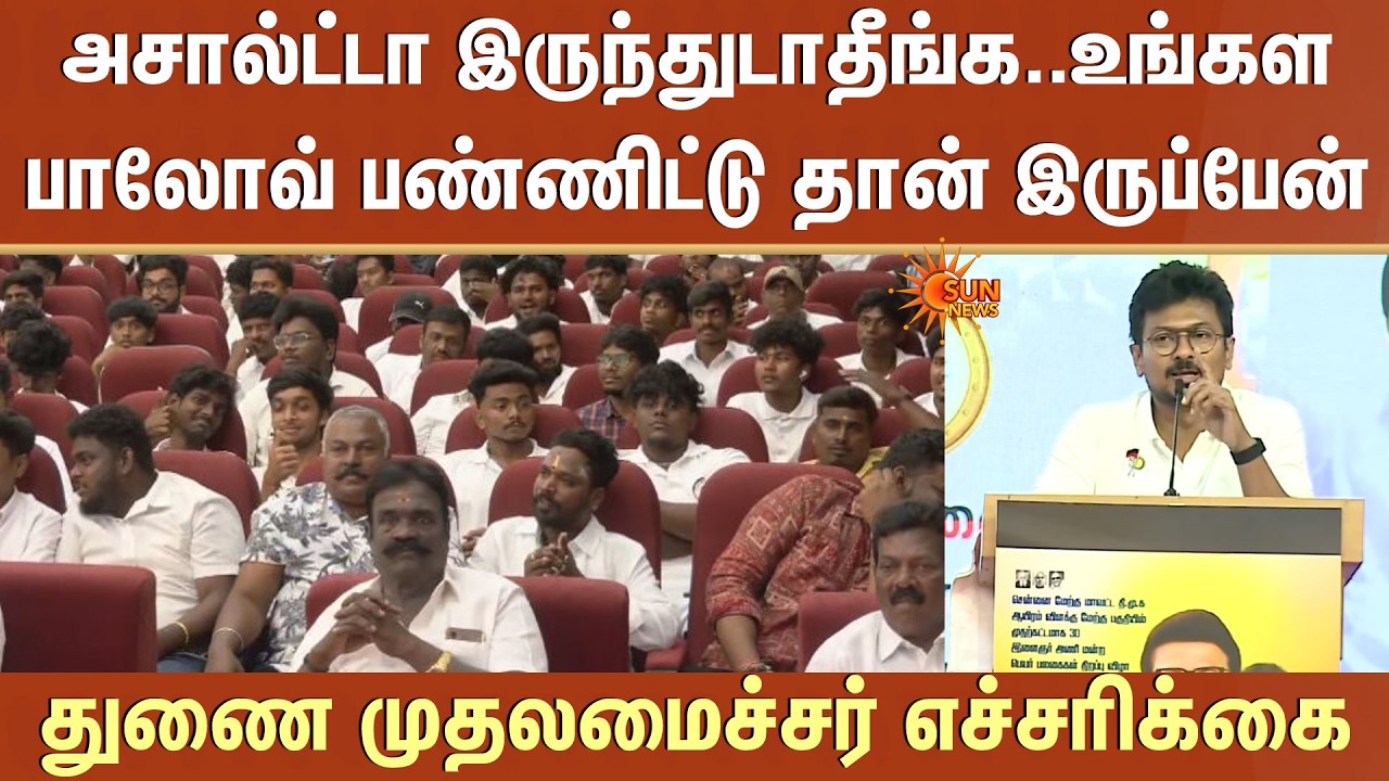 Deputy CM Udhayanidhi Stalin Warning | DMK Youth Wing | TN Election - 2026 | Thousand Lights