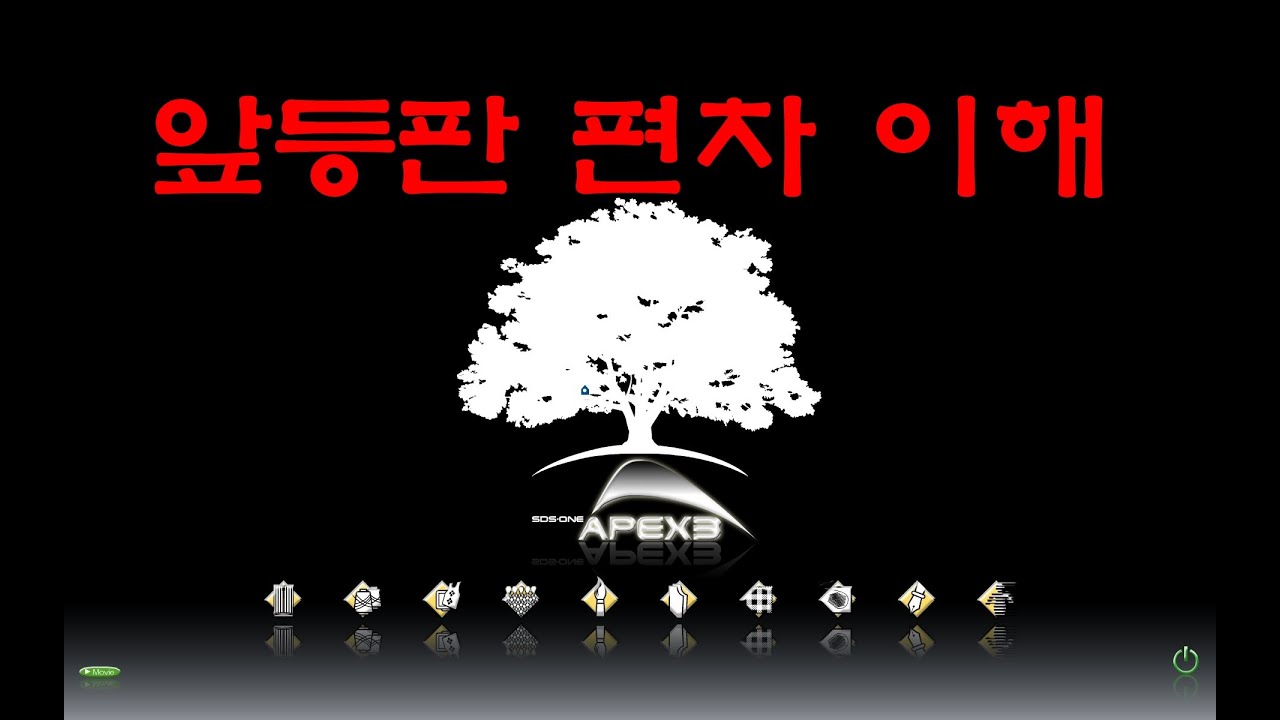 앞등판 편차의 이해 및 수정