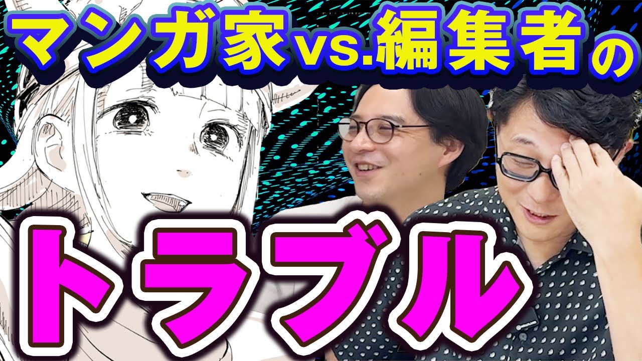 【マンガ家と編集者のトラブル】メンタルを崩す作家、衝突するケース、飛んだ編集者…ベテラン編集者が経験したトラブルの数々