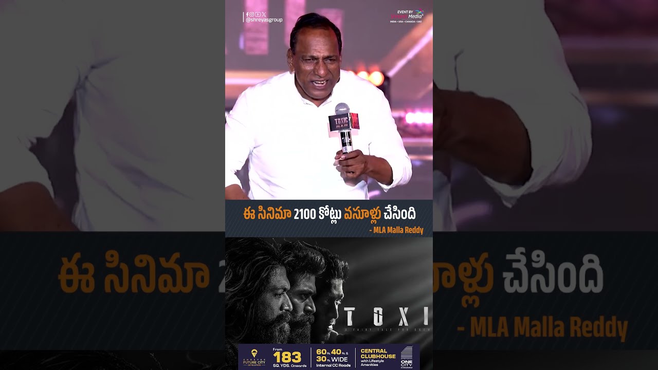 ఈ సినిమా 2100 కోట్లు వసూళ్లు చేసింది! - MLA Malla Reddy | Toxic Pre Release Event Hyderabad