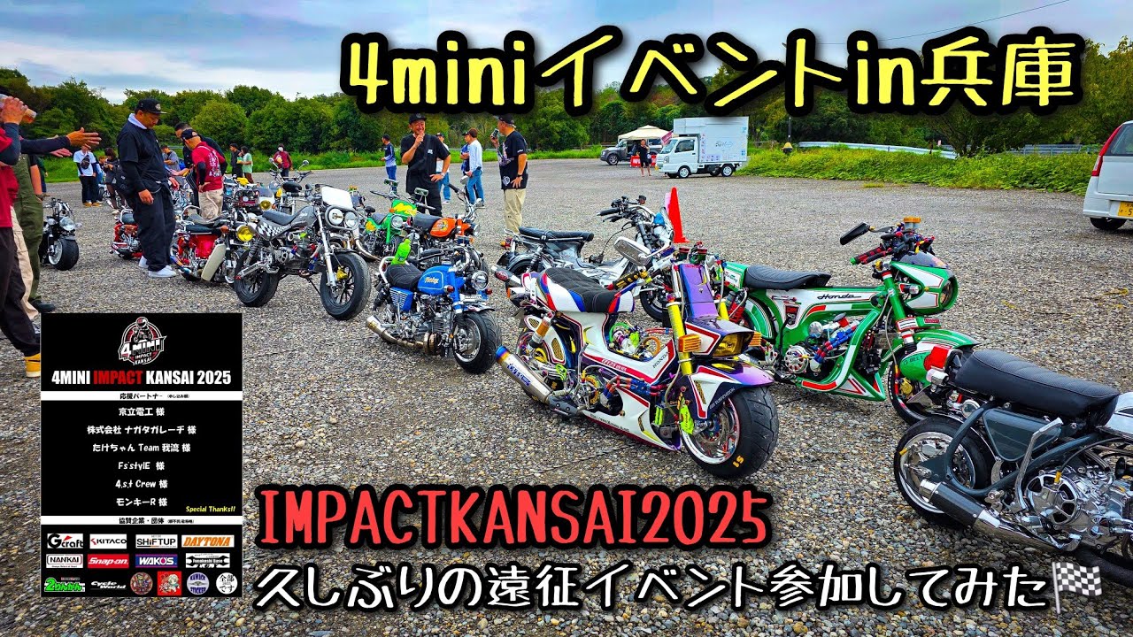 4miniイベントImpact Kansaiに弾丸参加して来た🏁