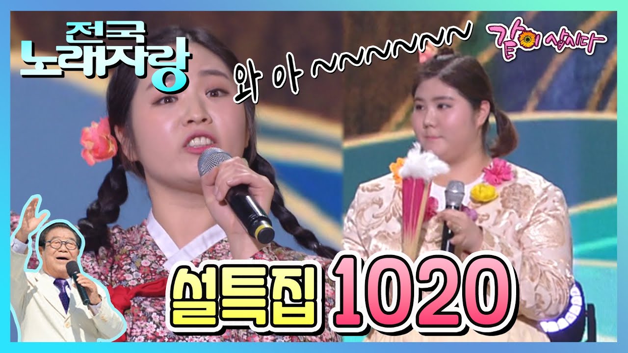 [전국노래자랑] 설특집 1020 전국노래자랑 | 송복희 KBS 2017.01.29. 방송