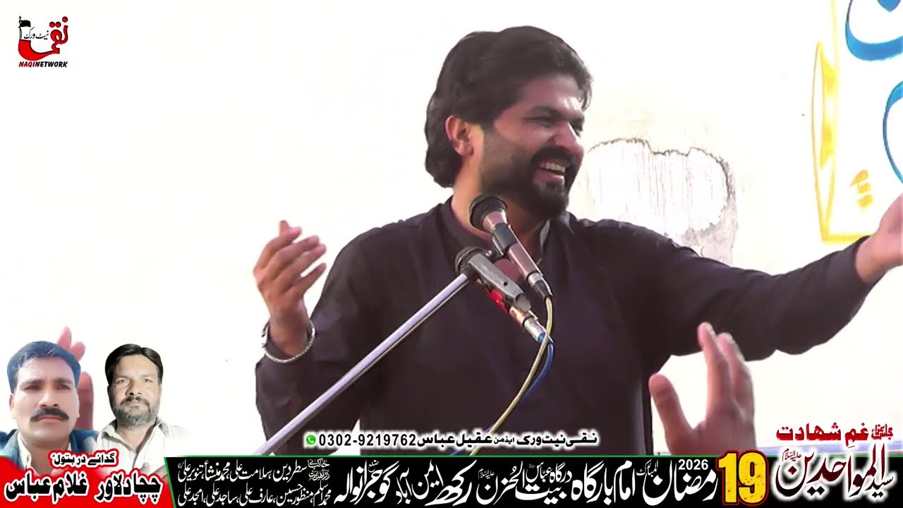 Zakir Asif Raza Gondal I Yagar Majlis I 19 Ramzan 2026 Rakh EminaAbad Gujranwala
