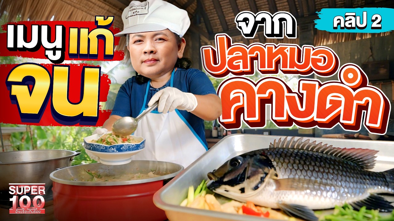 คลิป2 | จับ 