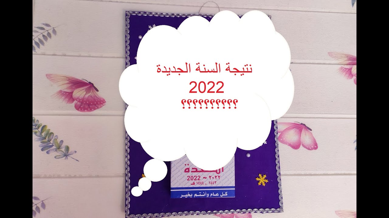 نتيجة السنة الجديدة بطريقة سهلة جدا وغير مكلفة  وتحفة جدا 🌲 calendar for new year