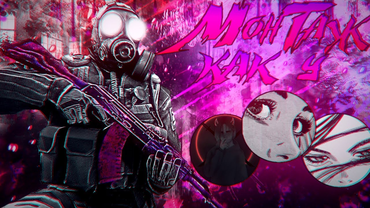 МОНТАЖ КАК У FOCUS, ALWAEZ, MELL | МАСКИ , PAN CROP | CS:GO