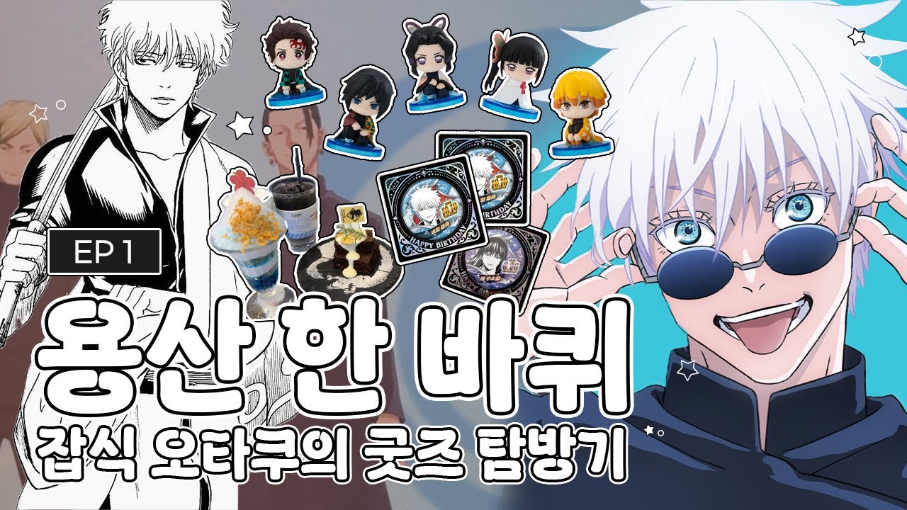 용산이 요즘 그렇게 핫하다며? 분량 조절 실패한 용산+국전 탐방투어🌟