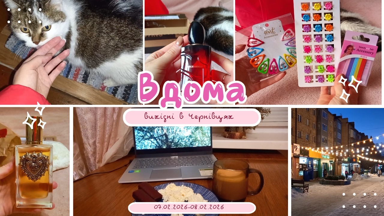 Нові аромати ✨ Заколки як в 90-х 🌸 Трохи жаліюся😢