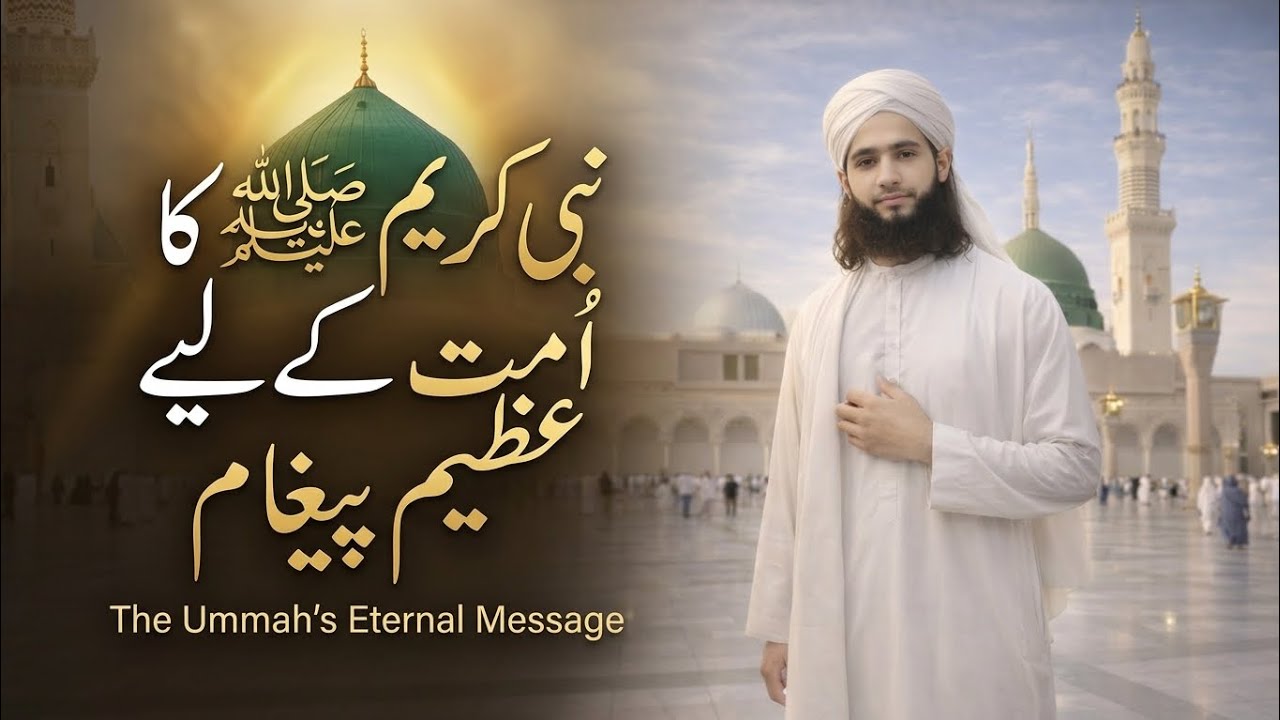 مومن مومن کے لیے مضبوط دیوار ہے | اتحادِ امت پر زبردست حدیث | درسِ حدیث#IslamicReminders#Hadees#Isla