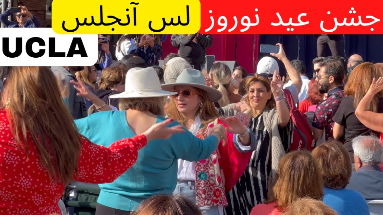 جشن عید نوروز در لس آنجلس Persian New Year (Nowruz) in Los Angeles UCLA  Foundation