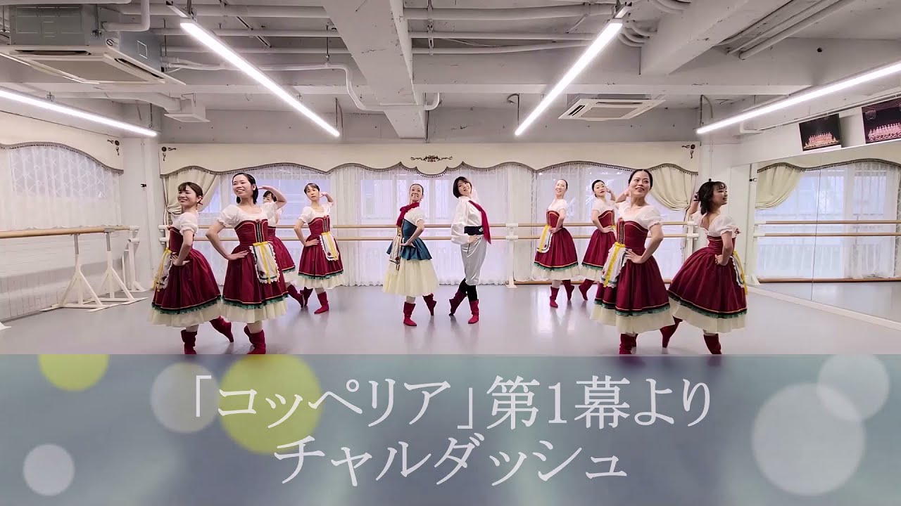 【スタジオで踊ってみた】「コッペリア」第1幕よりチャルダッシュ　全力大人バレエ