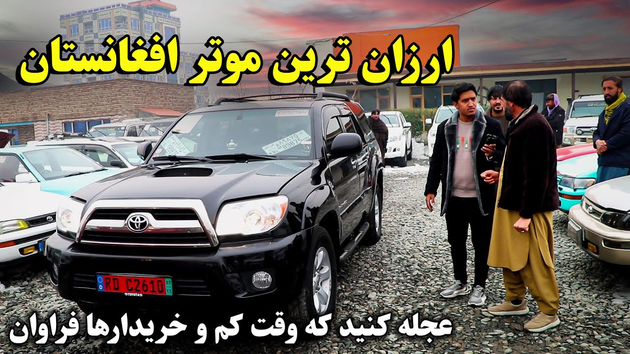 ارزان ترین موتر فروشی افغانستان / ارزان ترین موترها / موترهای کار و بار / مارسیدیس، کرولا، سراچه و