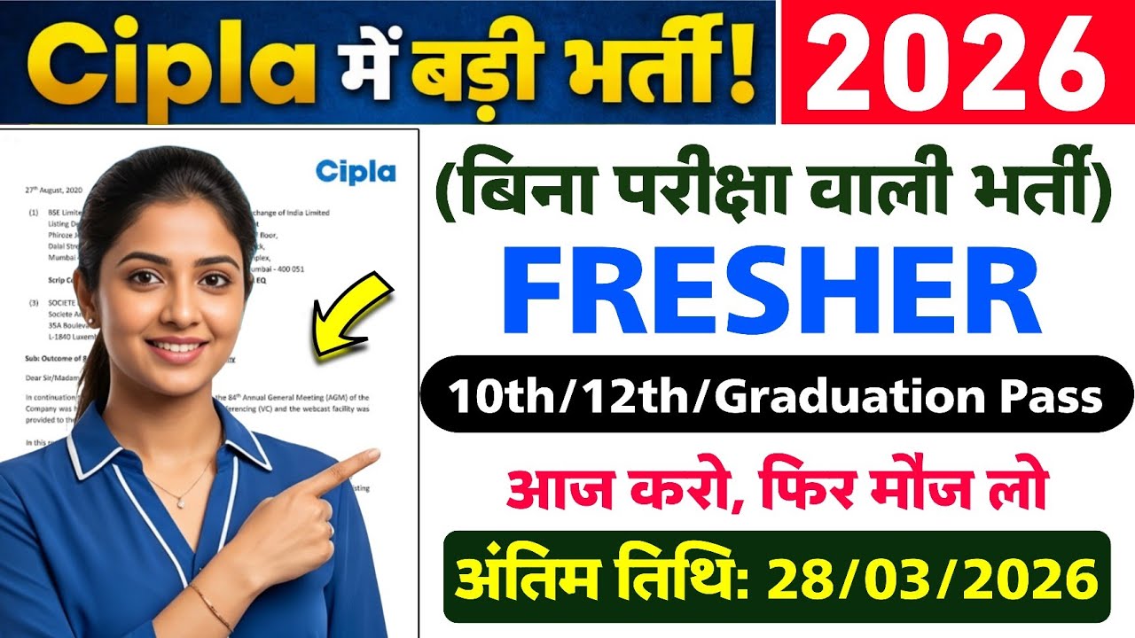 Cipla Job Vacancy 2026 ✅ Cipla Company Me Job | No Exam - No Fees || Latest Job Vacancy 2026 Apply 