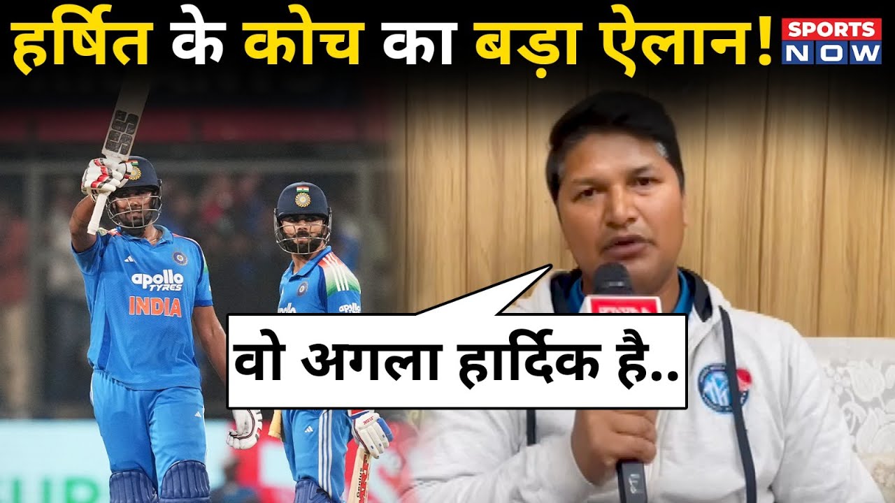 Harshit Rana के Coach ने Gautam Gambhir पर दिया बड़ा  बयान | Hardik Pandya | T20 World Cup