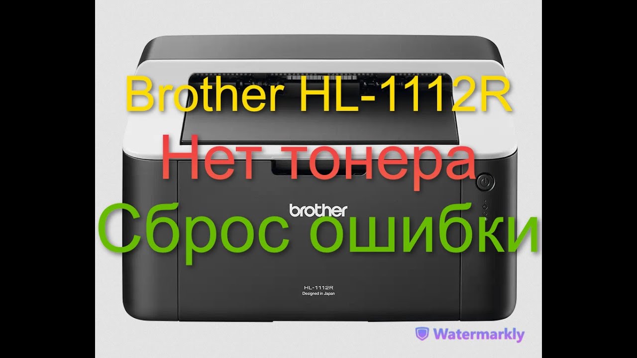 Brother HL 1112R сброс ошибки 