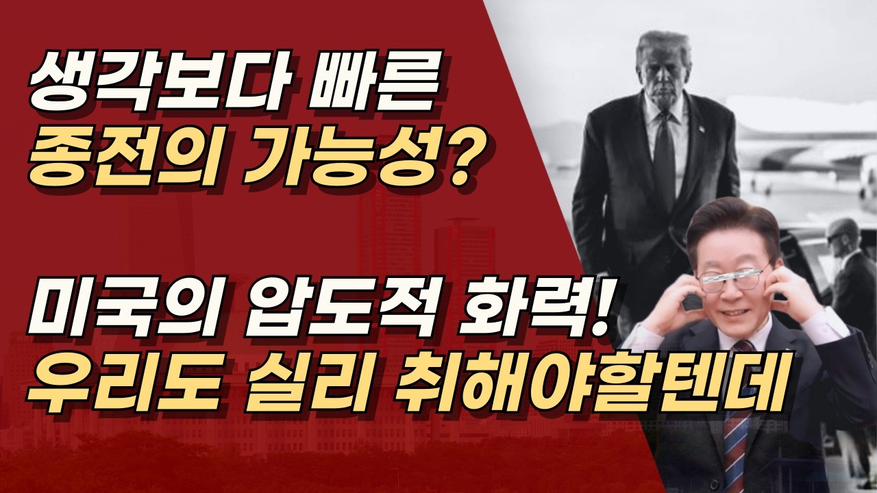 미국 손바닥 위에 있는 듯한 중동전쟁, 우리 가만 있다가는 큰일 나 ㅣ서정욱TV