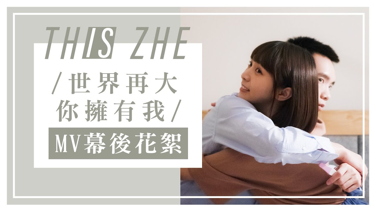 【劇情解析】世界再大你擁有我，原來是BL劇？！【哲哲日常】