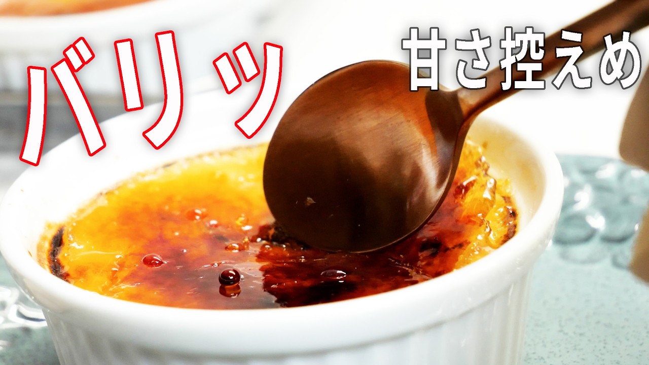 【オーブンで蒸し焼きプリン】パリパリ食感がたまらない！これお店レベル！?
