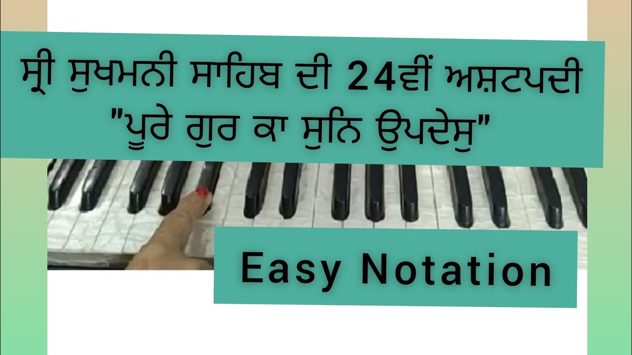 Sri Sukhmani Sahib ।। Astpadi 24 # ਪੂਰੇ ਗੁਰ ਕਾ ਸੁਨਿ ਉਪਦੇਸੁ #ਇਹੁ ਨਿਧਾਨੁ ਜਪੈ ਮਨਿ ਕੋਇ #kirtansewa