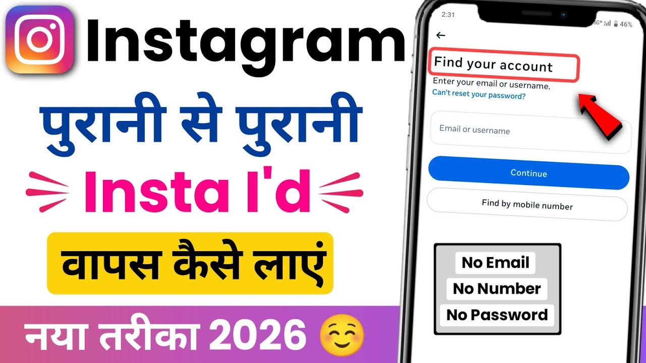 Instagram ki Purani ID Kaise Khole Bina Password Ke | Instagram ki Purani ID Wapas Kaise Laen 2026
