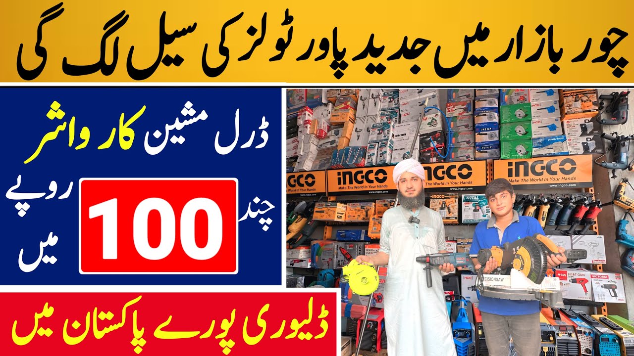 Cheapest Workshop Power Tools Wholesale Market 2024 | Second Hand Tools Container Market Chor Bazar