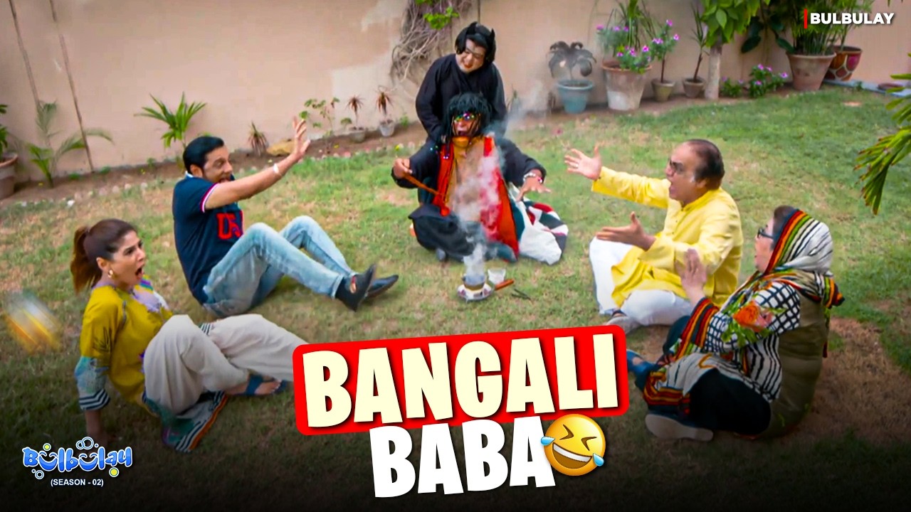 BANGALI BABA IN THE HOUSE 🤣🤫 | Bulbulay Season 2 | Momo & Khoobsurat | Comedy