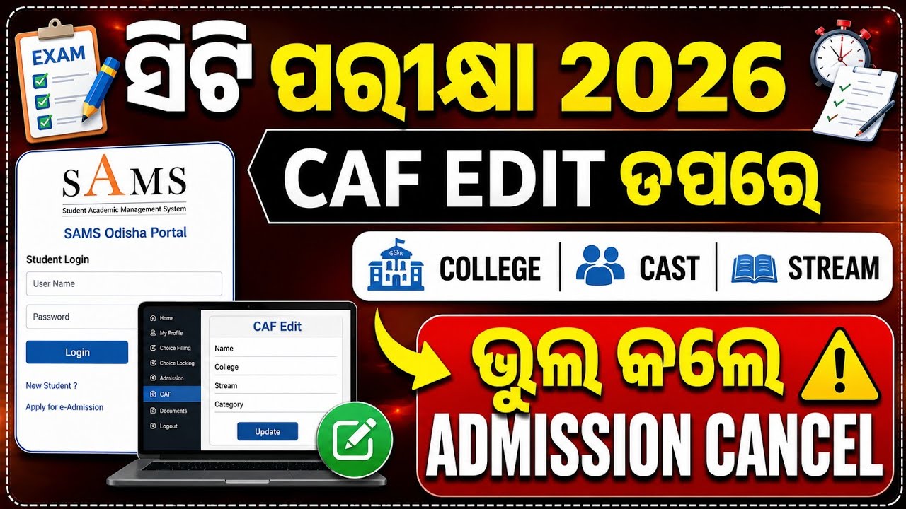 CT Exam Choice Locking 2026 | CAF Edit, College Choice Filling & Locking Complete Guide