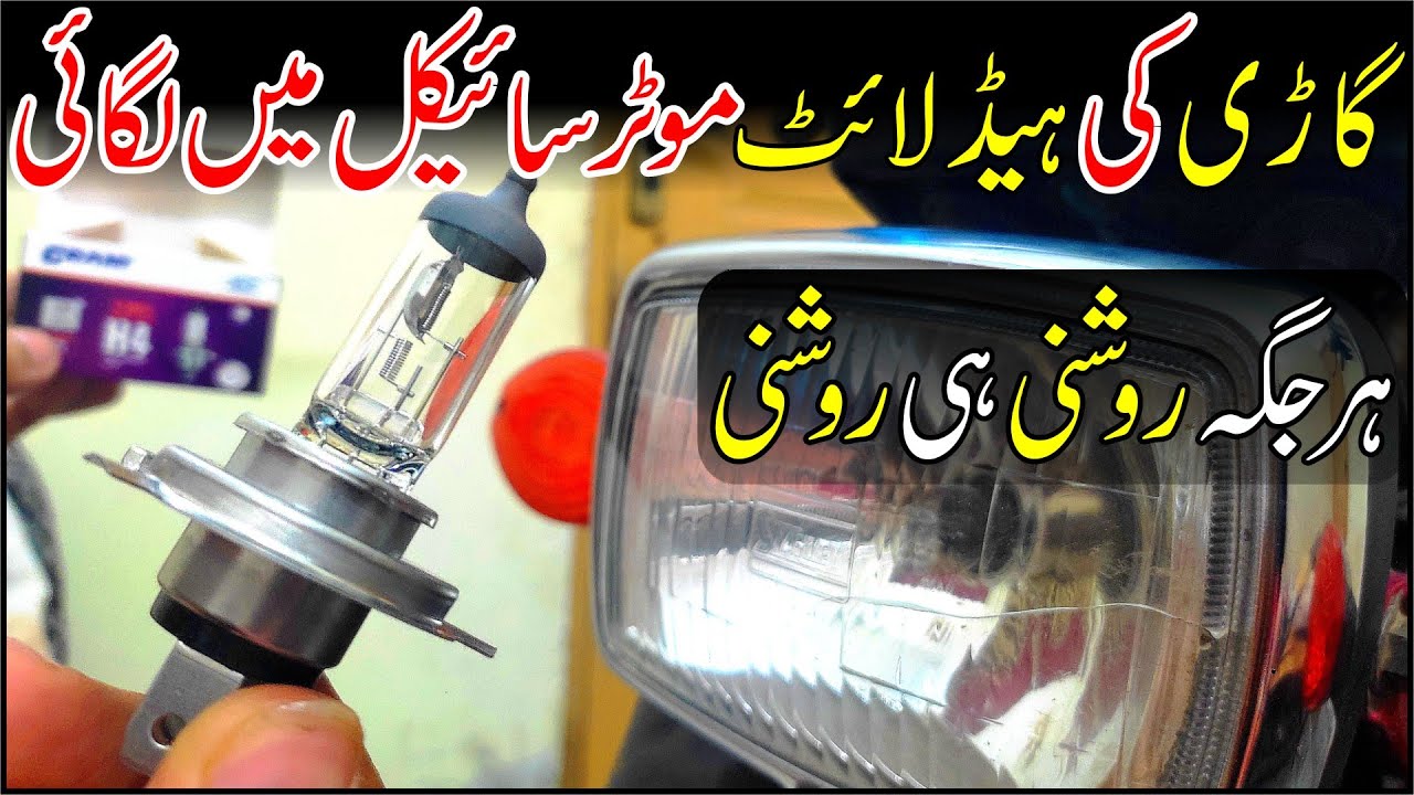 Car Headlight Bulb In Bike Complete Installation And Night Test |Study Of Bikes|
