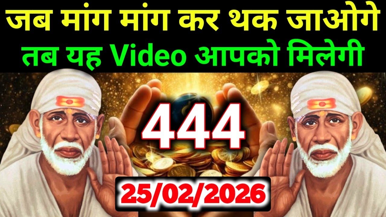✅25 February 2026 ka Shri Sai Baba Ka Message || Aaj ka Divine Message || Universe Message #saibaba