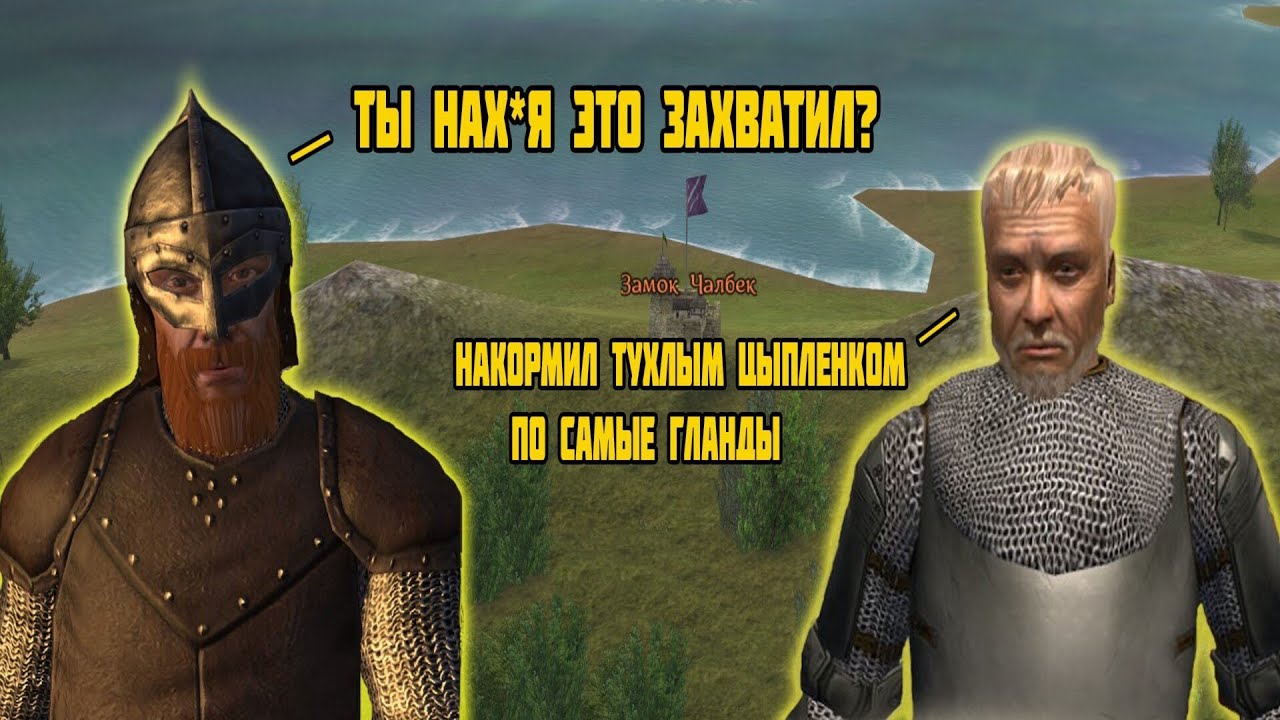 Кто такой этот ваш Mount & blade: Warband?