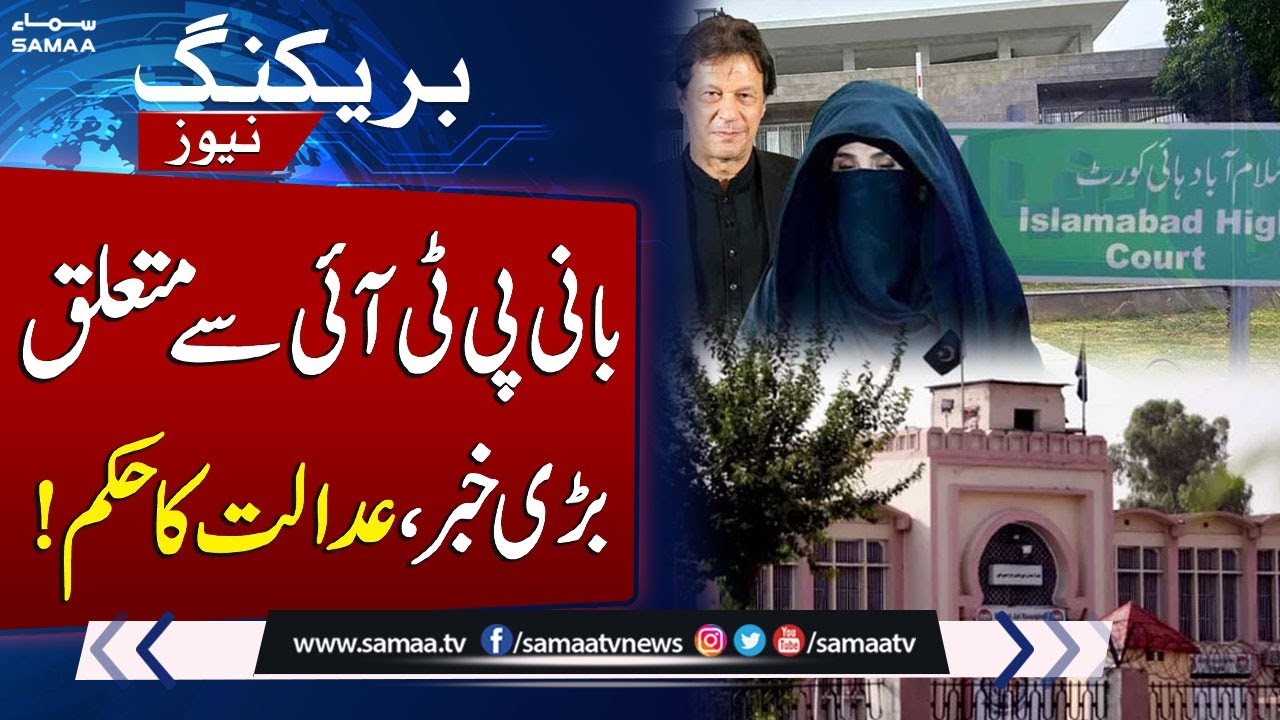 Islamabad Court Extends Imran Khan & Bushra Bibi's Protective Bail in Multiple Cases | SAMAA TV