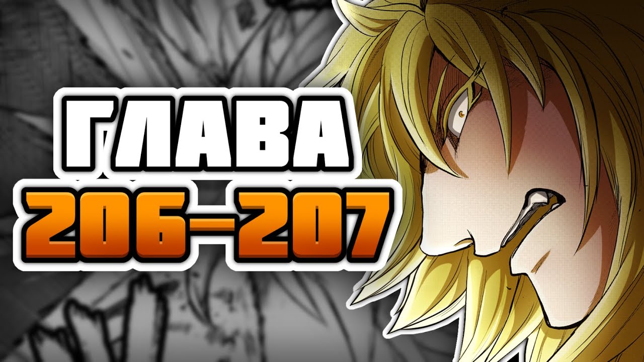 Добро пожаловать в ад, Ирума-кун! | ГЛАВА 206-207 | Озвучка манги