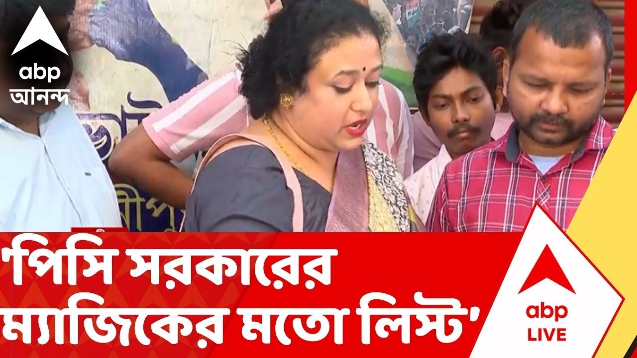 SIR List | 'পিসি সরকারের ম্যাজিকের মতো লিস্ট বের করেছে কমিশন', কটাক্ষ কাউন্সিলরের | Voter List