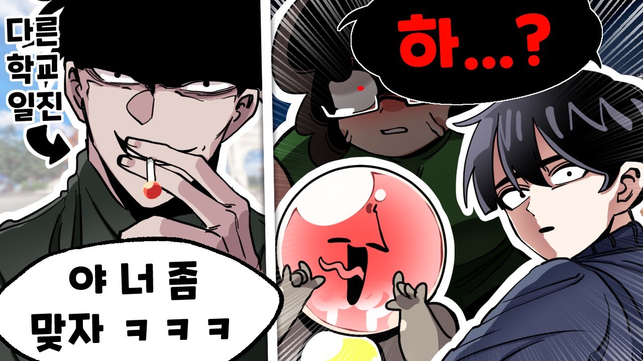 수련회에서 다른 학교 일진을 만나 생긴 레전드 사건 ㄷㄷ