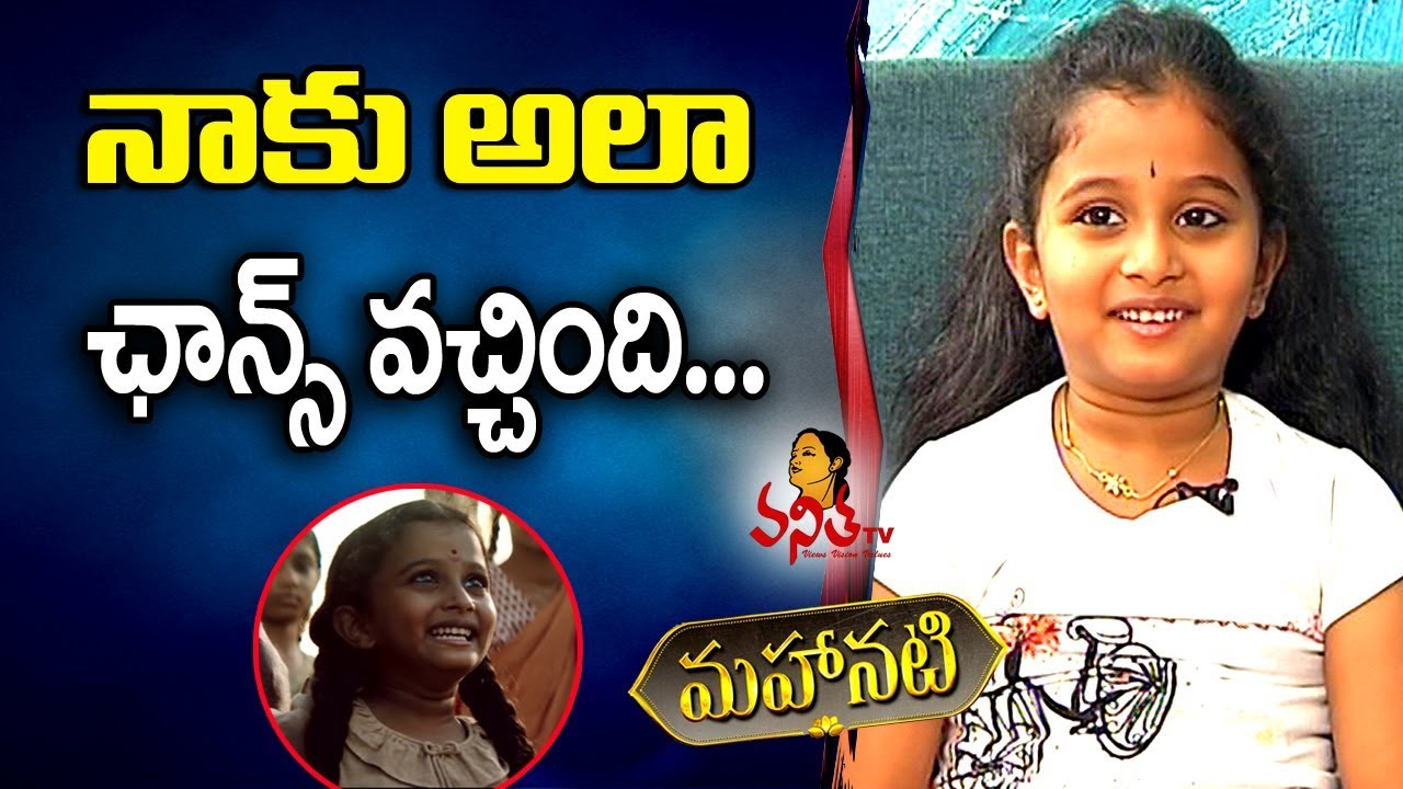 Child Savitri Comments About How She Got Chance in Mahanati || Nag Ashwin || Vanitha TV